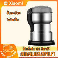 Xiaomi เครื่องบดกาแฟ เครื่องปั่นบด เครื่องบดอาหาร เครื่องบดเมล็ดกาแฟ เครื่องบดสับ เครื่องปั่น ธัญพืช หมุนรอบความเร็วสูง บดละเอียด สามารถบดเมล็ดกาแฟ แป้ง ถั่วเหลือง ฯลฯ เครื่องปั่นบด