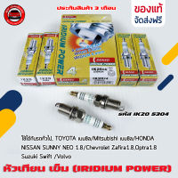 หัวเทียน เข็ม (IRIDIUM POWER) แท้ (IK20 5304) ใช้ได้กับรถทั่วไป,TOYOTA เบนซิล/Mitsubishi เบนซิล/HONDA/NISSAN SUNNY NEO 1.8/ Chevrolet Zafira1.8,Optra1.8/Suzuki Swift