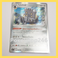 การ์ดโปเกมอน Pokemon ของแท้ การ์ด ร่าง 2 โทริเด็ปส์ 045/067 R ฟอยล์ Foil ชุด  จอมมายาผ่ามิติ  ของสะสม ของเล่น