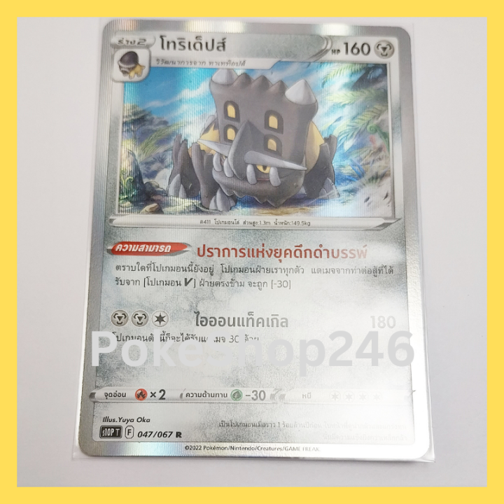 การ์ดโปเกมอน-pokemon-ของแท้-การ์ด-พื้นฐาน-พัลเกียดั้งเดิม-v-022-067-rr-ฟอยล์-foil-ชุด-จอมมายาผ่ามิติ-ของสะสม-ของเล่น