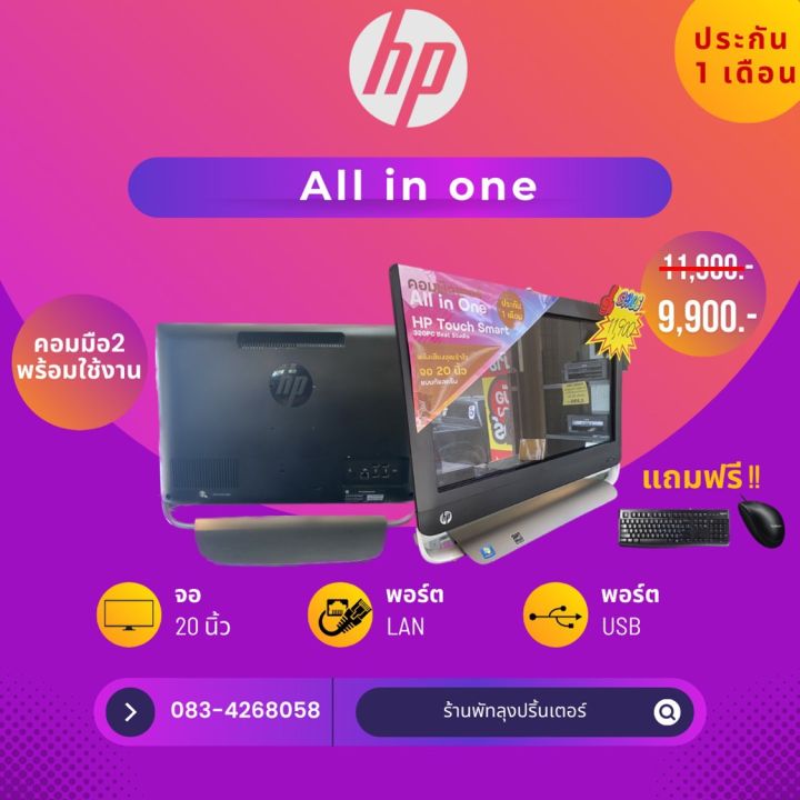 คอมพิวเตอร์ All In One ยี่ห้อ Hp Touch Smart มือสองพร้อมใช้งาน |  Lazada.Co.Th