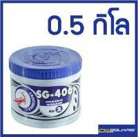 จาระบี ตราจระเข้ เอสจี-406 เบอร์2 ขนาด 0.5 กิโล สำหรับใช้งานหนัก