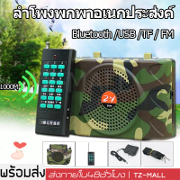 ลำโพงพกพา ลำโพงBluetooth /USB /TF / FM ต่อนกต่อสัตว์ป่า รีโมทระยะไกล ลำโพงกลางแจ้ง ชาร์จแบตในตัว รีโมทระยะไกล กำลังขับ38W 7.4V รุ่น -E-898A