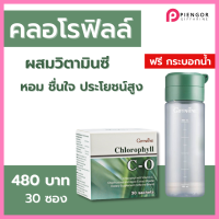 ส่งฟรี คลอโรฟิลล์ กิฟฟารีน คลอโรฟิวกิฟฟารีน  Chlorophyll C-O วิตามินซี โอลิโกฟรุคโตส สารสกัดจากแอปเปิ้ล  ประโยชน์สูง กิฟฟารีนของแท้ giffarine