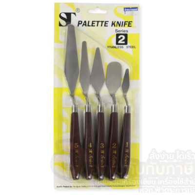 ชุดเกรียงวาดรูป ซีรี่ย์ 2 ST Palette knife set serie2 ST บรรจุ 5ชิ้น/แพ็ค จำนวน 1แพ็ค พร้อมส่ง