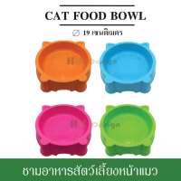 ชามอาหารสัตว์เลี้ยง Cat Food Bowl ลายหน้าแมวน่ารัก ชามสุนัข ชามแมว สำหรับใส่อาหารและน้ำ  พลาสติก สำหรับสุนัข แมว กระต่าย มี4สี่ให้เลือก