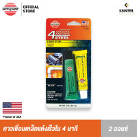 เวอร์ซาเคม กาวเชื่อมเหล็กชนิดแห้งเร็วใน 4 นาที Versachem 4 Minute Steel Epoxy No.44209