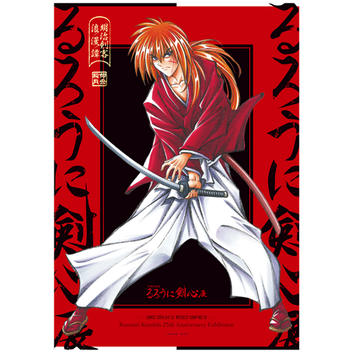 Rurouni Kenshin 25th Anniversary Exhibit Previews Exclusive New Manga Draft  - News - Anime News Network