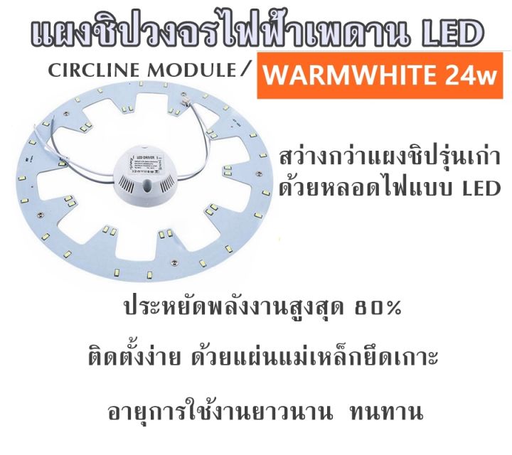 แผงไฟแม่เหล็ก-led-circle-module-3step-3สีในหลอดเดียว-แบบใหม่สว่างกว่าเดิม-แผงวงจรแอลอีดีกลม-แผ่นชิปไฟเพดานled-โคมไฟเพดาน-โคมซาลาเปา-ขนาด-24วัตต์