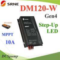 MPPT DM120-W Gen4 Step-UP Driver คอนโทรลชาร์จ ไฟถนน Dimmer LED DC 60W Solar 130W (ไม่รวมรีโมท) รุ่น SR-DM120-W