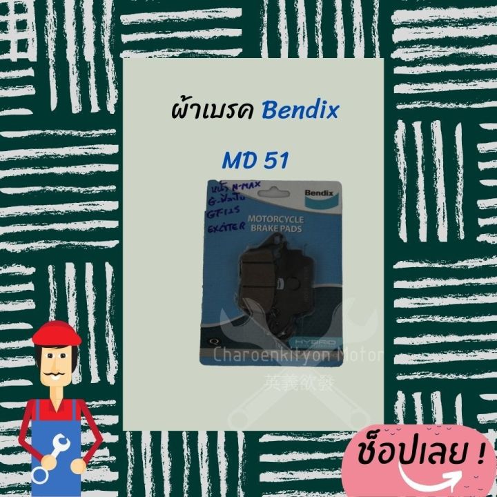 bendix-ผ้าดิสเบรกหน้า-aerox-nmax-grand-filano