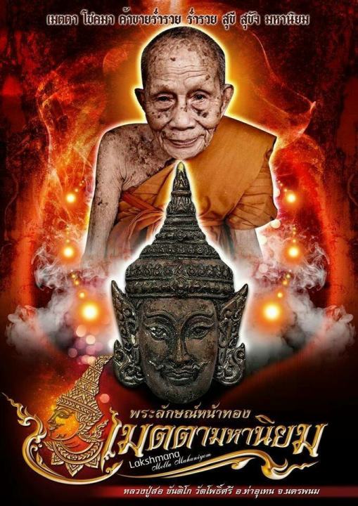 พระลักษณ์หน้าทอง-หลวงปู่สอ-ขนฺติโก-วัดโพธิ์ศรี-จ-นครพนม-ปี-2561-เนื้อทองแดง-หลังผงพุทธคุณผังตะกรุดเงิน-2-ดอก-รับประกันแท้