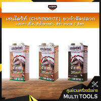 เชนไดร้ท์ (CHAINDRITE) ยากำจัดปลวกแบบทา มี 3 สี สีใส,สีน้ำตาลดำ,สีชา ขนาด 5 ลิตร