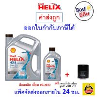 ✅ ส่งไว  ของแท้  ล็อตใหม่ ✅ น้ำมันเครื่อง Shell เชลล์ HX8 5W-30 5W30 ดีเซล สังเคราะห์100%