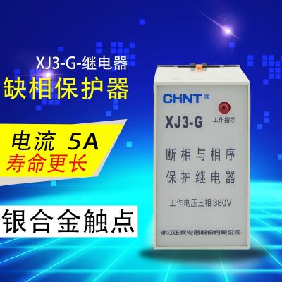 Chint รีเลย์ป้องกันมอเตอร์ Xj3-g การป้องกันลำดับเฟสและ Ac380v Xj3-g รีเลย์ความผิดปกติ