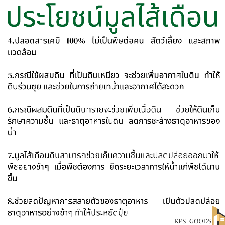 มูลไส้เดือนแท้100-เสริมสร้างให้พืชแข็งแรง-ธาตุอาหารครบถ้วน