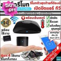 ตัวจริงสมาร์ทรีโมท Gen4 Broadlink RM4 Pro/Mini +เซ็นเซอร์แอร์ เปิดปิด แอร์ ทีวี Smart Remote Control ที่สุดดีไซน์คุณภาพ #รีโมท  #รีโมททีวี   #รีโมทแอร์ #รีโมด