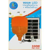 Happy88  ไฟหลอดตุ้มไล่ยุง PAE-3330  สีเหลือง ไล่ยุงได้ LED ไฟโซล่าเซล+แผงโซล่าเซลล์และหลอดไฟ ไม่ได้แถมหัวชาร์ทไฟ โซล่าเซลล์ Solar cell