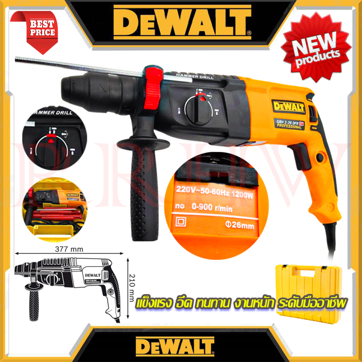 dewalt-สว่านโรตารี่-3-ระบบ-รุ่น-2-26-สว่าน-สว่านไฟฟ้า-สว่านเจาะกระแทก-งานไต้หวัน-aaa-การันตีสินค้า