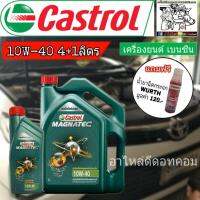 น้ำมันเครื่อง Castrol MAGNATEC 10W-40 ปริมาณ 4+1 ลิตร แถมฟรี หัวเชื้อน้ำยาฉีดกระจก WURTH 1ขวด น้ำมันเครื่องเบนซิน กึ่งสังเคราะห์