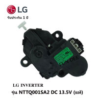 มอเตอร์เดรนน้ำ  LG (ดำ)  มอเตอร์เดรนน้ำทิ้ง เครื่องซักผ้า LG แอลจี รุ่น NTTQ001SA2 DC 13.5V (แท้) อะไหล่เครื่องซักผ้า    LG INVERTER   อะไหล่เครื่องซักผ้า