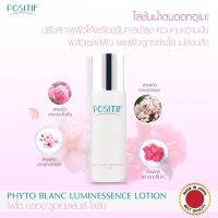 POSITIF​ PHYTO BLANC LUMINESSENCE LOTION 100 ml 2ขวด โพสิทีฟ โลชั่นน้ำตบดอกอุเมะ   ลดฝ้า​ หน้าใส จากประเทศญี่ปุ่น