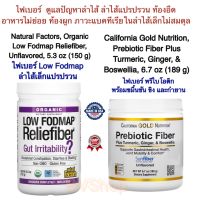 ผงชงไฟเบอร์ California Gold Nutrition, Prebiotic Fiber Plus Turmeric, Ginger, &amp; Boswellia, 6.7 ออนซ์ (189 ก.) ดูแลระบบทางเดินอาหาร แท้100%