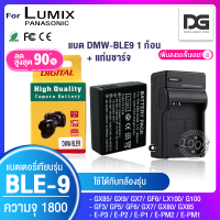 แบตเตอรี่กล้อง + ที่ชาร์จ LUMIX DMW BLE9 /BLG10 กล้อง รุ่น DMC GX75 GX80 GX85 LX100K LX100S LX100 GM5K GX7 GX9 GX7KS GF6KK GF6 GF5 GF3 G100 TZ80 TZ81 TZ90 TZ91 TZ100 TZ101 ( Camera Battery LUMIX DMW-BLG10 / BLG 10 )