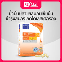 ใหม่! well u Salmon Oil Plus น้ำมันปลาแซลมอนเข้มข้น บำรุงสมอง ลดโคเลสเตอรอล 1 กล่อง/ 30 แคปซูล