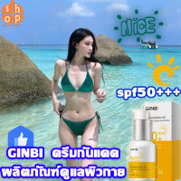 ครีมกันแดด GINBI SPF 50 PA+++ กันแดดผิวกาย ปกป้องผิวจากรังสียูวี ปริมาณสุทธิ 50 ml ผลิตภัณฑ์ดูแลผิวกาย, ครีมกันแดดผสมรองพื้น ซึมเร็วเบาบาง ครีม กัน แดด Sunscreen