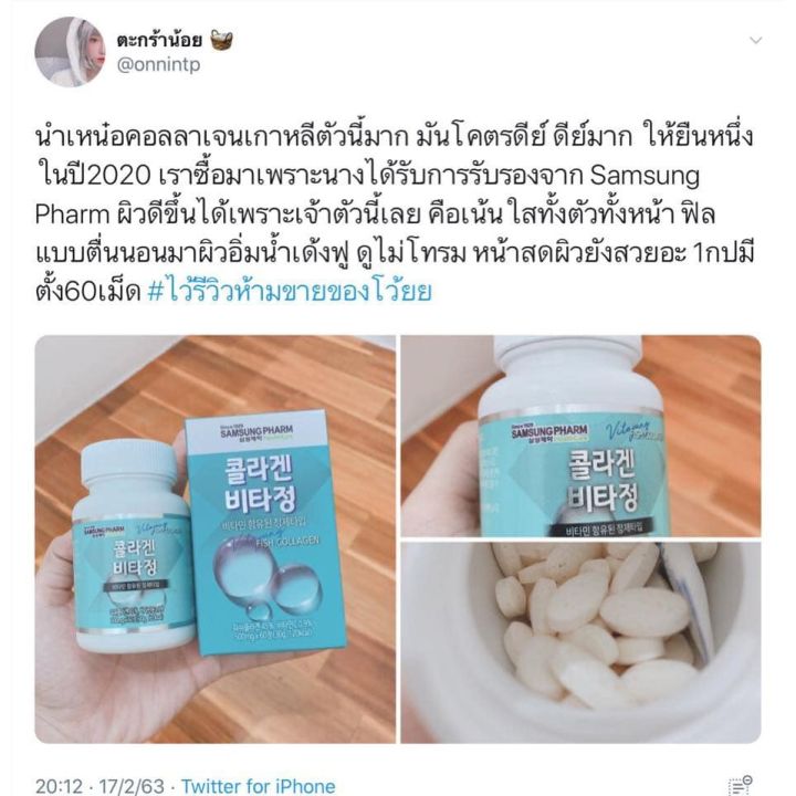 samsung-pharm-fish-collagen-4-ขวด-คอลลาเจนนำเข้าจากเกาหลี