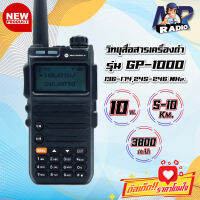 วิทยุสื่อสาร GP1000 รุ่นใหม่ล่าสุด 2ย่าน ดำ/แดง 136-174,245 MHz. รูปทรงสวยงาม วัสดุดี แรง ชัด ไกล อุปกรณ์ใหม่ ครบชุด