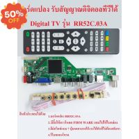 บอร์ดแปลงDigital TV แจอคอมพิวเตอร์ LED LCD พร้อมรีโมทคอนโทรล แ 7 key switch ตัวรับรีโมท #รีโมทแอร์  #รีโมท  #รีโมททีวี  #รีโมด