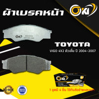 ผ้าเบรค TOYOTA VIGO 03 2WD ผ้าดิสเบรคหน้า วีโก้ ตัวเตี้ย ตัวแรก Oki 835