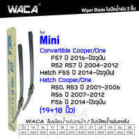 WACA for Mini Cabrio R57 F57 Cabrio Cooper R52 Hatch F55 Hatch Cooper R50 R53 R56 F56 ใบปัดน้ำฝน ใบปัดน้ำฝนหลัง (2ชิ้น) WB2 FSA