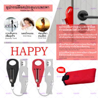 HAPPY ที่ล็อกประตู แบบพกพา ตัวล็อกประตู ปลอดภัย Portable Door Lock