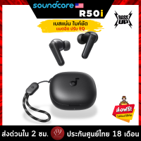 ??ประกันศูนย์ไทย 18 เดือน Soundcore R50i TWS หูฟังบลูทูธ เบสหนัก ไดรเวอร์ขนาด 10 มม. BassUp Earphone True Wireless by 89wireless