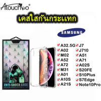 102. เคสใสกันกระแทกคิงคอง SAMSUNG A32.5G A02 M02 A52 A72 M31 A01 A10S A21S J7 J710 A51 A71 A02S S20FE S10PLUS S7EDGE