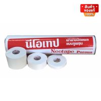 Neotape Porous นีโอเทป ผ้าล็อค ยาว 10 หลา จำนวน 1 กระบอก ขนาด 1/2"  / 1"  / 2"