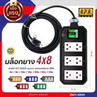 ขายถูก JSP บล็อกยาง 4x8 เบรกเกอร์ 30A พร้อมสายไฟ มีเบรกเกอร์ตัด ปลั๊กพ่วง ปลั๊กยาง บล็อคยาง บ็อกยาง (ลด++) สายไฟ สายไฟฟ้า อุปกรณ์ไฟฟ้า  สายไฟTHW