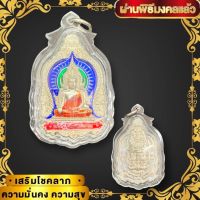 (พร้อมส่ง)เหรียญพระพุทธชินราช หลวงพ่อพัฒน์ เนื้อกะไหล่เงินลงยา เลี่ยมกรอบกันน้ำ บูชาเสริมอำนาจบารมี โชคลาภเงินทอง