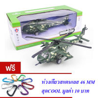 ND THAILAND ของเล่นเด็ก เฮลิคอปเตอร์ แบล็กฮอว์ก(มี 3 สีให้เลือก) WEI DI BLACK HAWK PIONEER-HELICOPTERS NO.9809