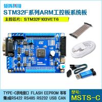 Stm32f103vet6วงจรไฟฟ้าวงจรรวมสามารถ485 422บอร์ดพัฒนาบอร์ดคอนโทรลอุตสาหกรรม STM32