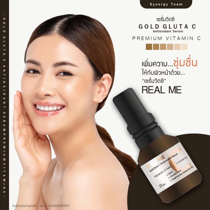 พร้อมส่ง-5-ขวด-1-425-บาท-ลดสิวอักเสบ-วิตซีเรียลมี-วิตซีเซรั่ม-ลดรอยสิว-vit-c-real-me-เรียลมีวิตซี-gold-gluta-c-antioxidant-serum