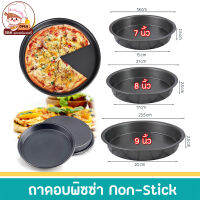 ถาดพิชซ่า ถาดอบพิซซ่า NON-STICK พิมพ์อบพิชซ่า ถาดทรงกลมอบพิชซ่า