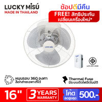 Lucky Misu พัดลมโคจรลัคกี้มิตซู 16  ล็อกการส่ายเฉพาะที่ได้