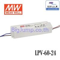 LPV-60-12, LPV-60-24 , LPV-60 Meanwell Power Supply IP67 เพาวเวอร์ซัพพลาย 60W12Vdc,24Vdc รับประกัน 2 ปี