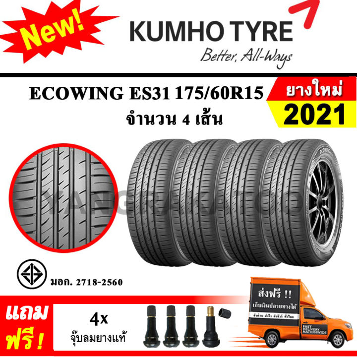 ยางรถยนต์-ขอบ15-kumho-175-60r15-รุ่น-ecowing-es31-4-เส้น-ยางใหม่ปี-2021