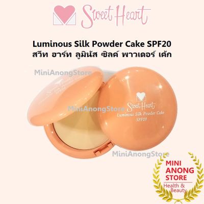 แป้ง สวีท ฮาร์ท ลูมินัส ซิลค์ พาวเดอร์ เค้ก SPF25 Sweet Heart Luminous Silk Powder Cake