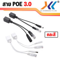 POE Adapter Passive สาย PoE Splitter + Passive PoE Injector Cable POE RJ45อุปกรณ์แยกสายไฟผ่านหัวแลนแบบ Passive Poe